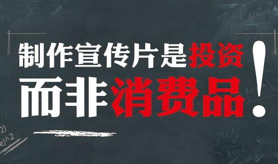 企业宣传片制作文案创作的要点